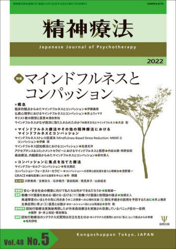 [ бесплатная доставка ][книга@/ журнал ]/. бог терапевтические Vol.48No.5(2022)/ золотой Gou выпускать 