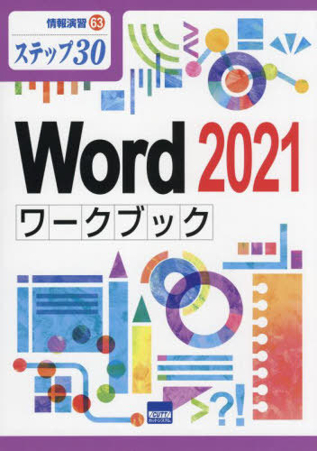 [книга@/ журнал ]/Word 2021 Work книги tep30 ( информация ..)/..../ работа 