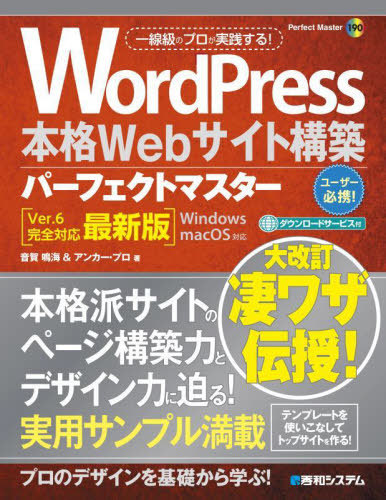 [ бесплатная доставка ][книга@/ журнал ]/WordPress основной Web сайт сооружение Perfect тормозные колодки (Perfect Maste