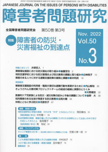 [ free shipping ][book@/ magazine ]/ handicapped problem research 50- 3/ handicapped problem research editing committee / editing 