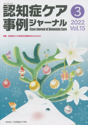 [книга@/ журнал ]/... уход пример journal Vol.15-3(2022)/ Япония ... уход ..