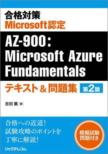 [ бесплатная доставка ][книга@/ журнал ]/ соответствие требованиям меры Microsoft одобрено AZ-900