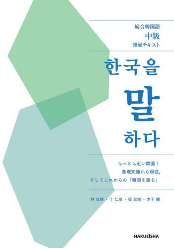 [ бесплатная доставка ][книга@/ журнал ]/ обобщенный корейский язык средний класс departure выставка текст Корея . язык ./../ работа шт . столица / работа . документ ./ работа дерево внизу ./ работа 
