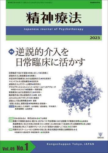 [ бесплатная доставка ][книга@/ журнал ]/. бог терапевтические Vol.49No.1(2023)/ золотой Gou выпускать 