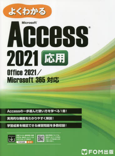 [ бесплатная доставка ][книга@/ журнал ]/ хорошо понимать Microsoft Access 2021 отвечающий для / Fujitsu la- человек g носитель информации /