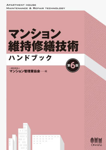 [ бесплатная доставка ][книга@/ журнал ]/ многоквартирный дом техническое обслуживание ремонт технология рука книжка / многоквартирный дом управление индустрия ассоциация / сборник 