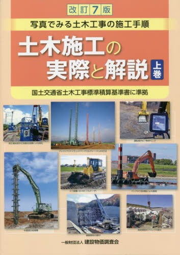 [ free shipping ][book@/ magazine ]/ civil engineering works. actually . explanation ( on ) modified .7 version /[ civil engineering works. actually . explanation ] editing committee / compilation work 