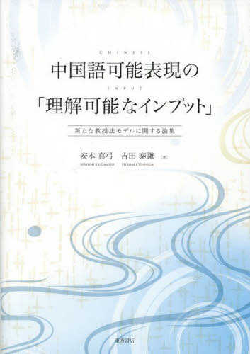 [ free shipping ][book@/ magazine ]/ Chinese possibility table reality. [ understanding possible input ]/ cheap book@ genuine bow / work Yoshida ../ work 