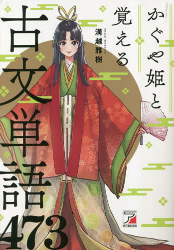 [книга@/ журнал ]/ Kaguya Hime .... старый документ одиночный язык 473/ паз .../ работа 