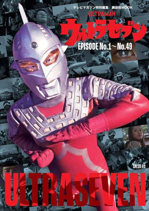 [ free shipping ][book@/ magazine ]/ tv magazine special editing Ultra Seven EPISODE No.1~No.49 (.. company MOOK)/.. company / compilation ( separate volume * Mucc )