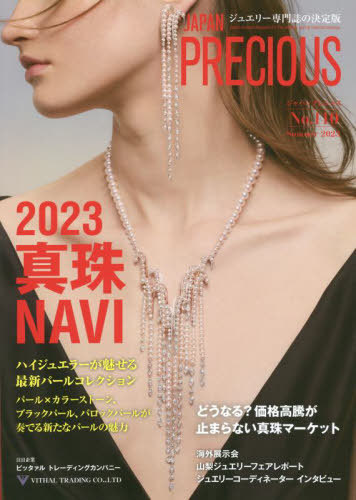 [ бесплатная доставка ][книга@/ журнал ]/ Japan Precious ювелирные изделия специализация журнал. решение версия No.110(2023Summer)/ стрела . экономика изучение место Japan Precious редактирование часть 