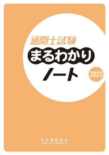 [ free shipping ][book@/ magazine ]/ customs clearance . examination ..... Note state finding employment 2023/ Japan customs association 