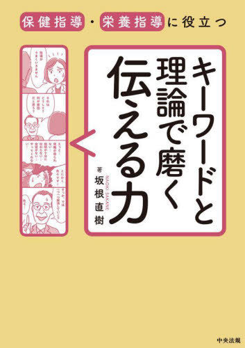 [ бесплатная доставка ][книга@/ журнал ]/ здравоохранение руководство * питание руководство . позиций быть установленным ключевое слово . теория ... сообщать сила / склон корень Naoki / работа 