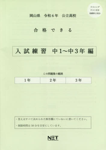 [book@/ magazine ]/.6 Okayama prefecture eligibility is possible entrance examination practice middle 1~3 ( public high school )/ Kumamoto net 