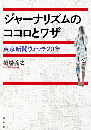 [ бесплатная доставка ][книга@/ журнал ]/ja-na ритм. здесь ro.wa The Tokyo газета часы 20 год /. место ../ работа 