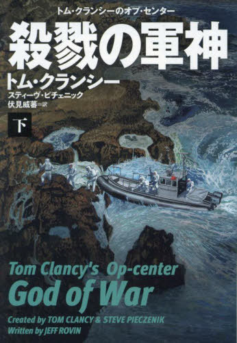 [книга@/ журнал ]/... армия бог внизу /. название :TOM CLANCY*S OP-CENTER:GOD OF WAR.V