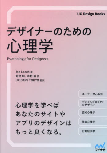 [ бесплатная доставка ][книга@/ журнал ]/ designer поэтому. психология /. название :Psychology for Designers (UX Design Books)/JoeL