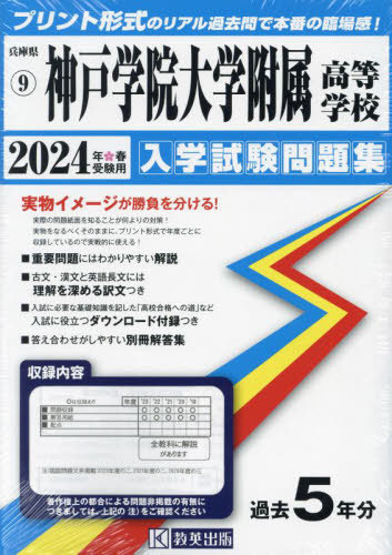 [ free shipping ][book@/ magazine ]/ Kobe .. university attached senior high school entrance examination workbook 2024 year spring examination for ( print form. real past ..book@ number. . place feeling ) ( Hyogo prefecture country .*