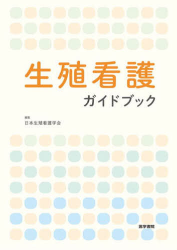 [ бесплатная доставка ][книга@/ журнал ]/ сырой . уход путеводитель / Япония сырой . сестринское дело ./ редактирование 