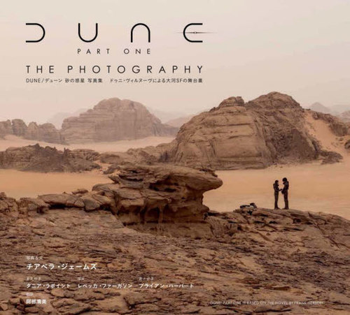 [ free shipping ][book@/ magazine ]/DUNE/te.-n sand. planet photoalbum duni* vi run-vu because of large river SF. Mai pcs reverse side / Cheer bela*je-mz/ photograph &amp; writing . part Kiyoshi beautiful / translation 