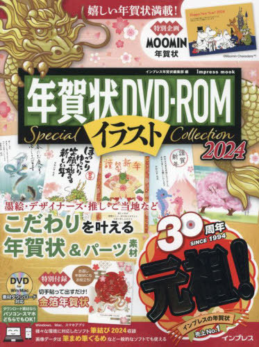 [книга@/ журнал ]/ новогодняя открытка DVD-ROM иллюстрации Special Collection 2024 ( Impress новогодняя открытка Mucc )/ Impress новогодняя открытка редактирование часть / сборник 