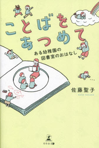 [book@/ magazine ]/ word ..... exist kindergarten. library room. . is none / Sato Seiko / work 