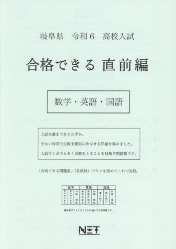 [ free shipping ][book@/ magazine ]/.6 Gifu prefecture eligibility is possible just before compilation mathematics * ( high school entrance examination )/ Kumamoto net 