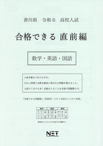 [ free shipping ][book@/ magazine ]/.6 Kagawa prefecture eligibility is possible just before compilation mathematics * ( high school entrance examination )/ Kumamoto net 
