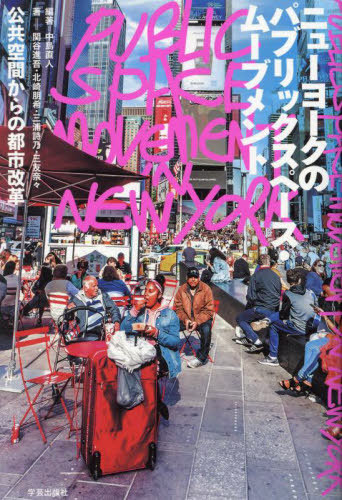 [ бесплатная доставка ][книга@/ журнал ]/ New York. pa желтохвост k Space * Movement публичность пространство c город модифицировано кожа / средний остров прямой человек / сборник работа ..../ работа север мыс ../ работа три . поэзия ./ работа 