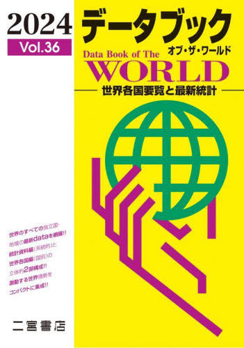 [book@/ magazine ]/ data book ob* The * world world each country necessary viewing . newest statistics Vol.36(2024)/ two . bookstore 