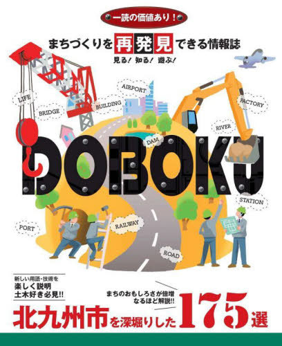 [book@/ magazine ]/DOBOKU/ Kitakyushu city construction department total . for ground part total . lesson 