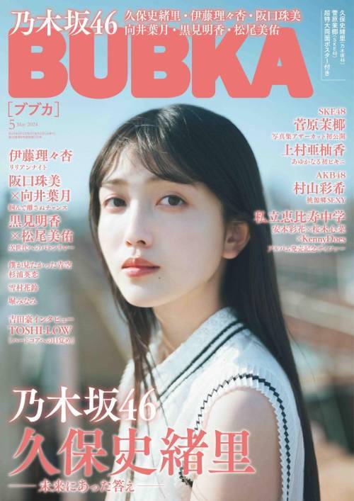 ＢＵＢＫＡ（ブブカ） ２０２４年５月号 （白夜書房）の商品画像