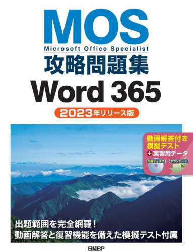 [ бесплатная доставка ][книга@/ журнал ]/MOS.. рабочая тетрадь Word365 Microsoft Office Specialist 2023 год Release версия / Sato ./ работа 