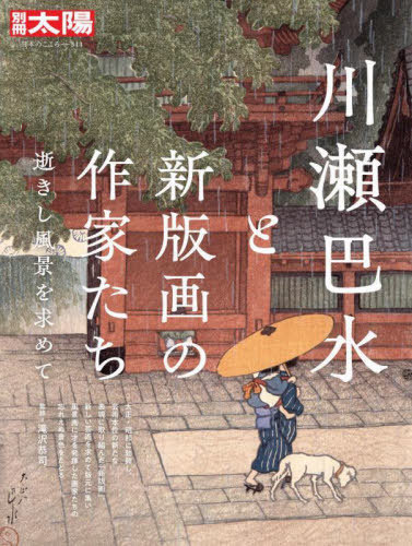 [ бесплатная доставка ][книга@/ журнал ]/ река .. вода . новый гравюра на дереве. автор ..( отдельный выпуск солнце )/..../..