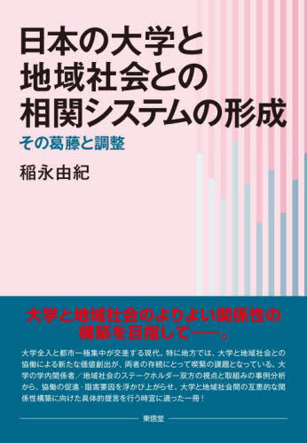 [ бесплатная доставка ][книга@/ журнал ]/ японский университет . местное сообщество .. .. система. форма /..../ работа 