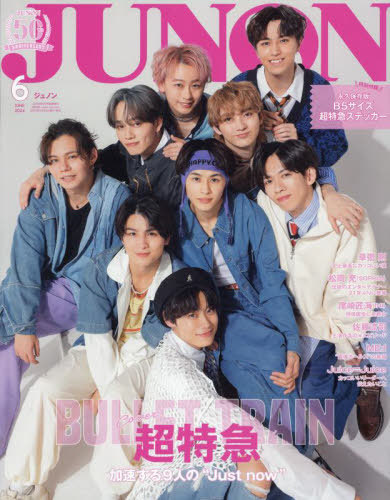 [book@/ magazine ]/JUNON ( juno n) 2024 year 6 month number [ special version ] [ cover &amp; appendix ] super Special sudden special sticker /... life company ( magazine )