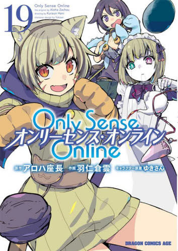 [книга@/ журнал ]/Only Sense Online - on Lee чувство * online -19 ( Dragon комиксы eiji)/aro - сиденье длина / оригинальное произведение перо .../ произведение ... san / герой ..