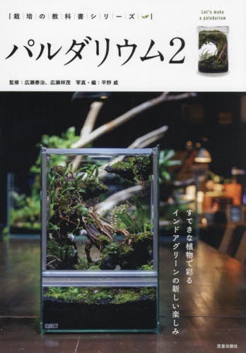 [ бесплатная доставка ][книга@/ журнал ]/ Pal dalium2 ( культивирование. учебник серии )/ flat ../ фотография * сборник 
