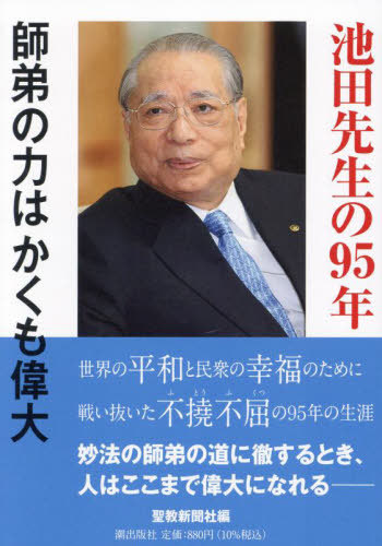 [book@/ magazine ]/ Ikeda . raw. 95 year ... power is .... large /.. newspaper company / compilation 