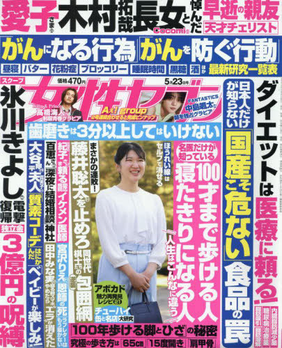 [book@/ magazine ]/ weekly woman seven 2024 year 5 month 23 day number / Shogakukan Inc. ( magazine )