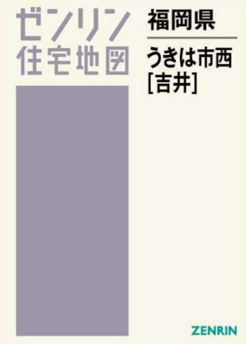 [ бесплатная доставка ][книга@/ журнал ]/ Fukuoka префектура ослабленное крепление. город запад ..(zen Lynn карты жилых районов )/zen Lynn 