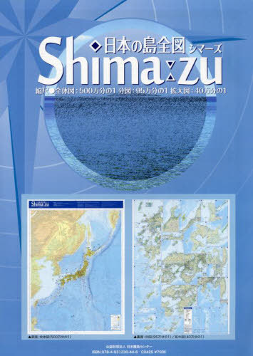 [книга@/ журнал ]/ японский остров все map Shima:zu/ Япония отдаленный остров центральный / редактирование 