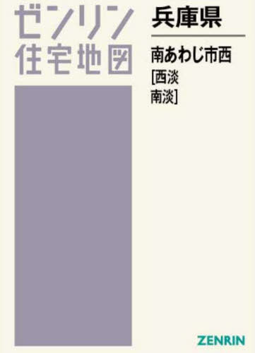 [ бесплатная доставка ][книга@/ журнал ]/ Hyogo префектура юг ... город запад запад .* юг .(zen Lynn карты жилых районов B4 штамп )/zen Lynn 