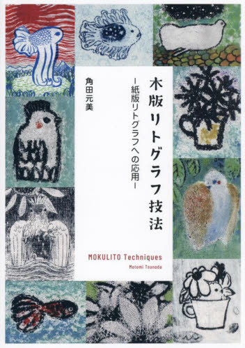 [книга@/ журнал ]/ дерево версия литография техника бумага версия литография к отвечающий для / угол рисовое поле изначальный прекрасный / работа 