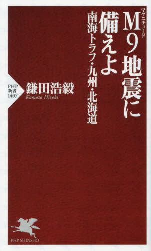 [book@/ magazine ]/M9 ground .. provide for . southern sea to rough * Kyushu * Hokkaido (PHP new book )/ sickle rice field ../ work 