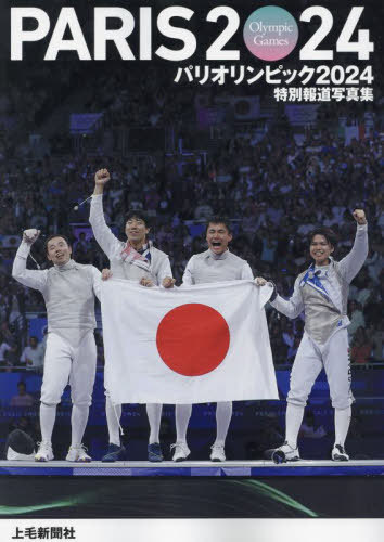 [книга@/ журнал ]/ Париж Olympic 2024 сверху шерсть газета фирма версия ( специальный сообщение фотоальбом )/ сверху шерсть газета фирма предприятие отдел выпускать редактирование часть 
