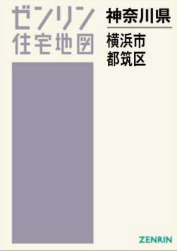 [ бесплатная доставка ][книга@/ журнал ]/A4 префектура Kanagawa город Yokohama столица . район (zen Lynn карты жилых районов )/zen Lynn 