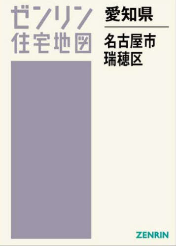 [ бесплатная доставка ][книга@/ журнал ]/ префектура Аичи Nagoya город .. район (zen Lynn карты жилых районов )/zen Lynn 