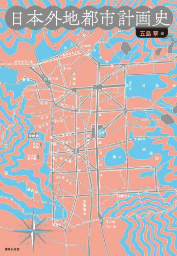 [ бесплатная доставка ][книга@/ журнал ]/ Япония вне земля планировка города история /. остров ./ работа 