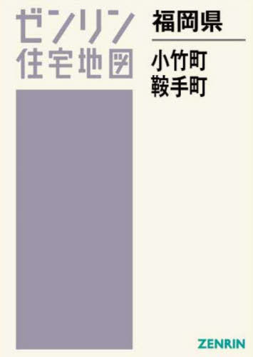 [ бесплатная доставка ][книга@/ журнал ]/ Fukuoka префектура маленький бамбук блок седло рука блок (zen Lynn карты жилых районов )/zen Lynn 